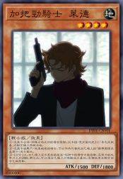 铁华团加把劲骑士 莱德