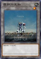 羁绊衍生物