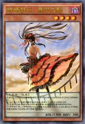 时崎狂三 无言之影