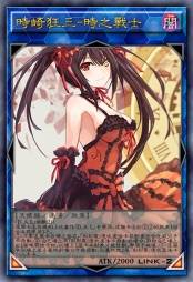 时崎狂三-时之战士