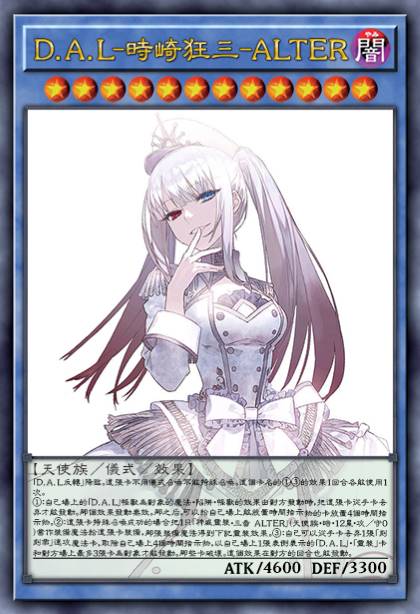 D.A.L-时崎狂三-ALTER
