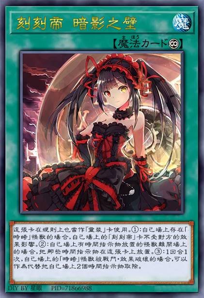 刻刻帝 暗影之壁