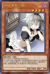 女仆 本条二亚