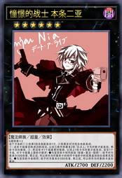 憧憬的战士 本条二亚