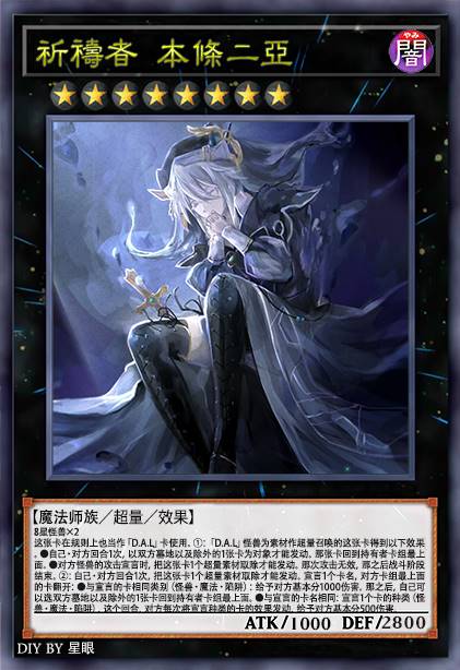 祈祷者 本条二亚