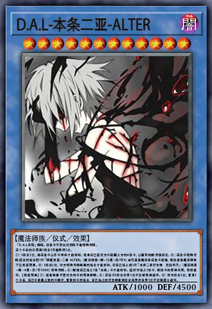 D.A.L-本条二亚-ALTER