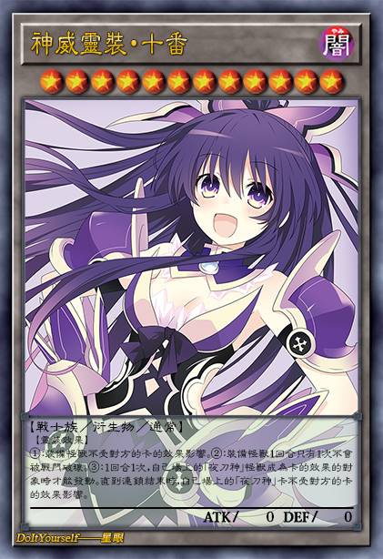 神威灵装·十番