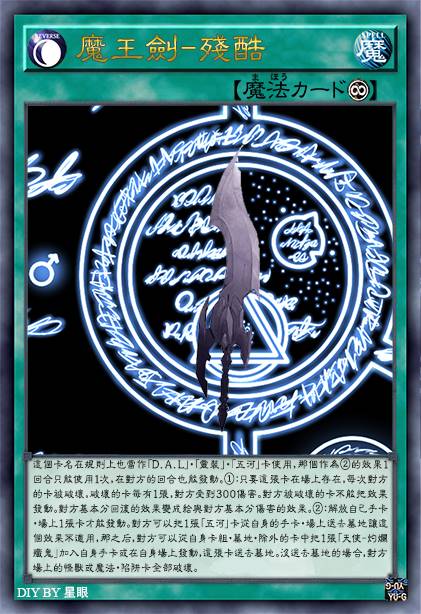 魔王剑-残酷