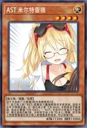 AST 米尔特蕾德
