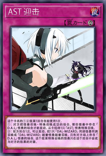 AST 迎击