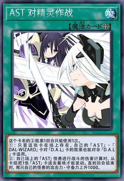 AST 对精灵作战