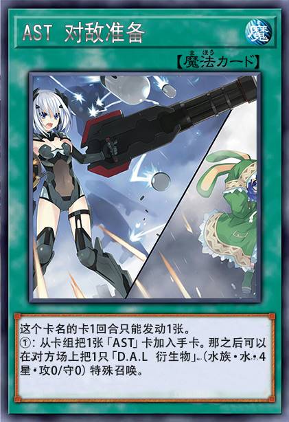 AST 对敌准备