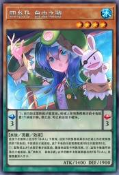 四糸乃 自由之游