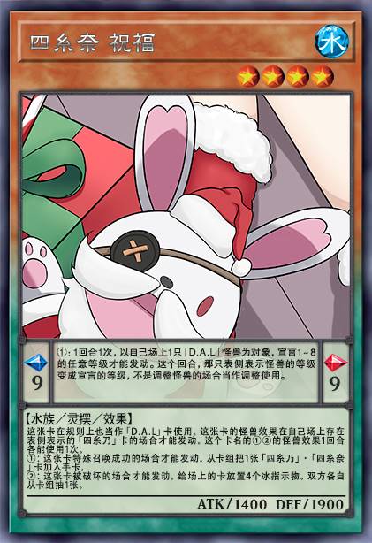 四糸奈 祝福