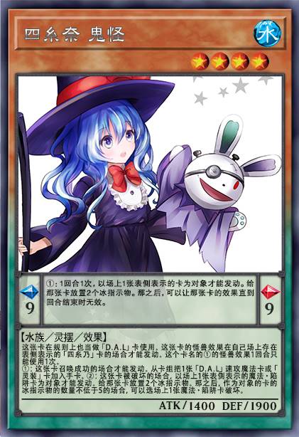 四糸奈 鬼怪