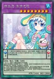 四糸乃 冰冷之花