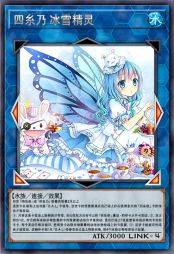 四糸乃 冰雪精灵