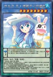 四糸乃 光·潜藏于心的爱恋