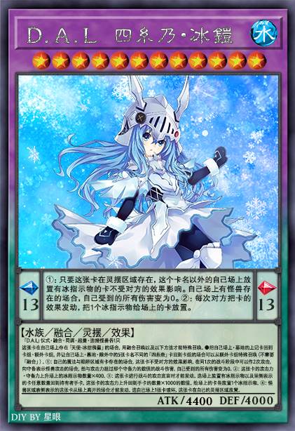 D.A.L 四糸乃·冰铠