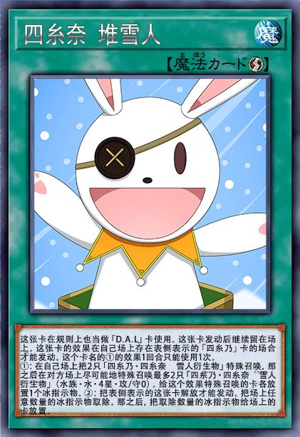 四糸奈 堆雪人