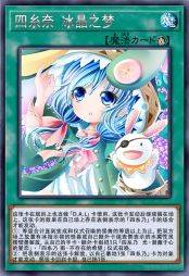四糸奈 冰晶之梦