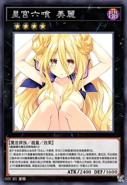 星宫六喰 美丽
