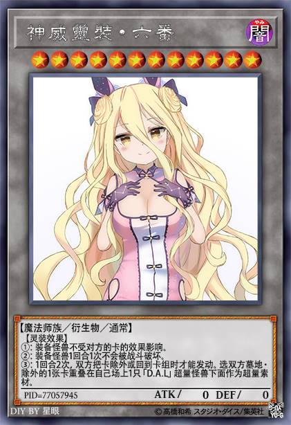 神威灵装·六番