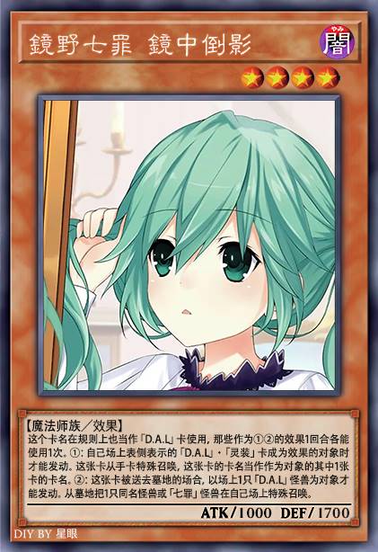 镜野七罪 镜中倒影