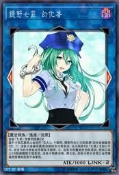 镜野七罪 幻化者