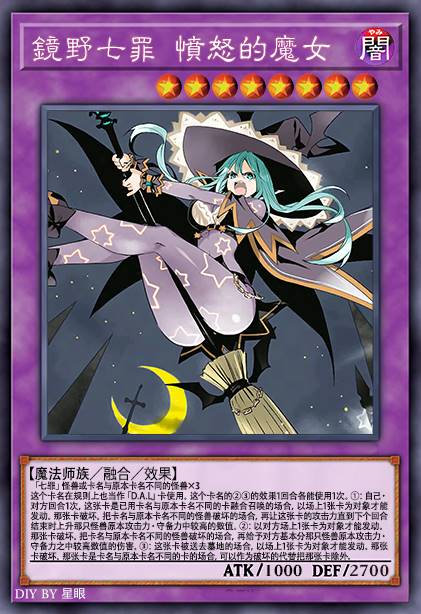 镜野七罪 愤怒的魔女