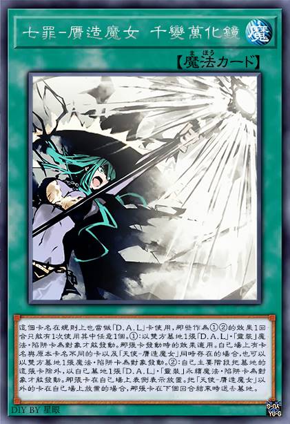 七罪-赝造魔女 千变万化镜