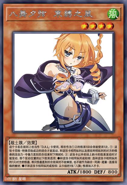 八舞夕弦 束缚之风