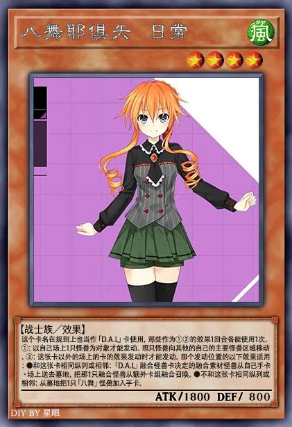 八舞耶俱矢 日常