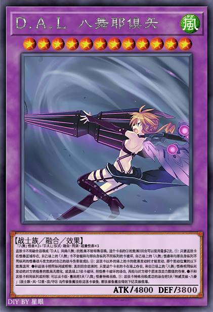 D.A.L 八舞耶俱矢