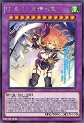 D.A.L 风待八舞
