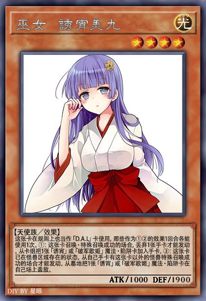 巫女 诱宵美九