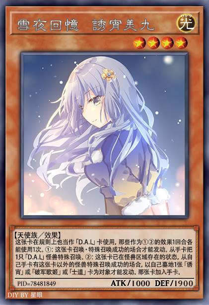 雪夜回忆 诱宵美九
