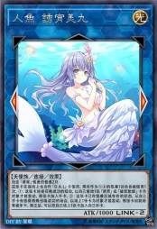 人鱼 诱宵美九