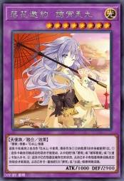 落花邀约 诱宵美九