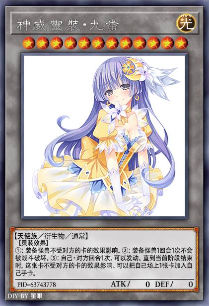 神威灵装·九番