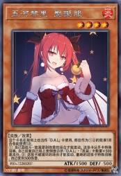 五河琴里 圣诞服