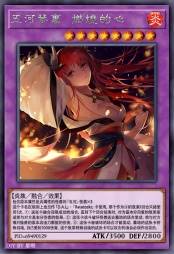 五河琴里 燃烧的心