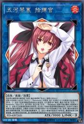 五河琴里 指挥官