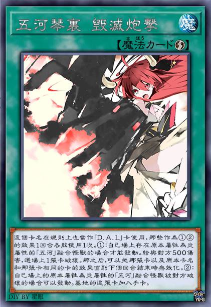 五河琴里 毁灭炮击