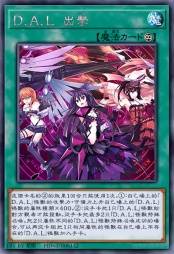D.A.L 出击
