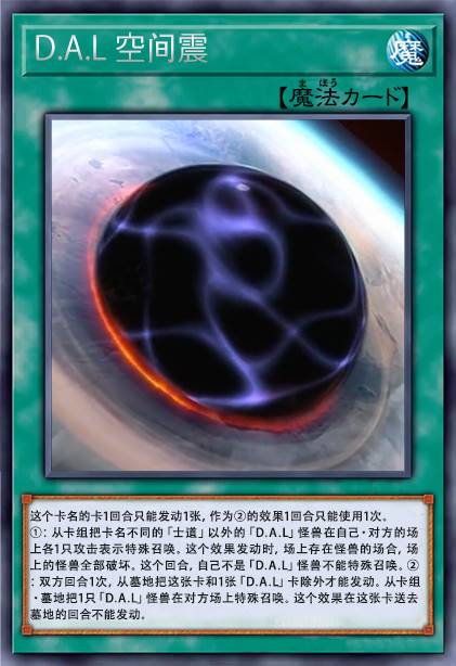 D.A.L 空间震