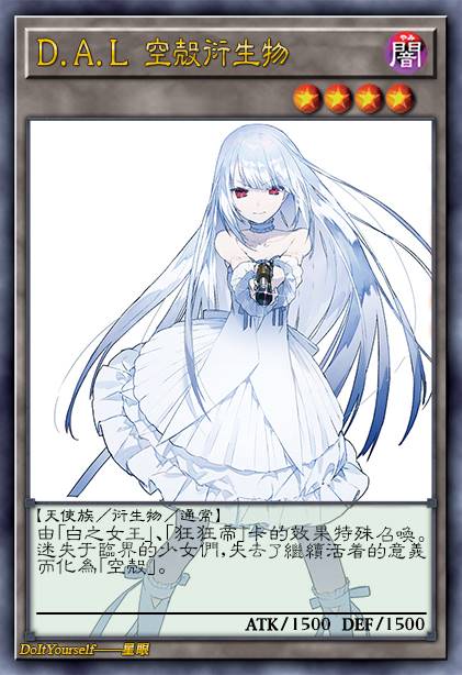 D.A.L 空壳衍生物