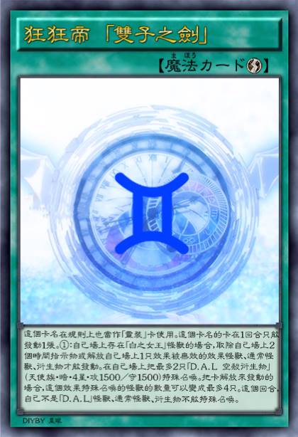 狂狂帝 「双子之剑」