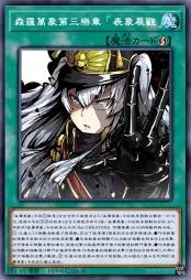 森罗万象第三乐章 「表象展观」