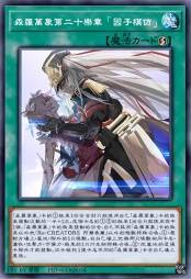 森罗万象第二十乐章 「因子模仿」